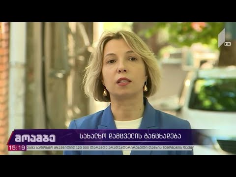 სახალხო დამცველის განცხადება
