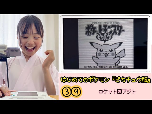 My First Pokémon Game: Yellow Version ③⑨ [Team Rocket Hideout