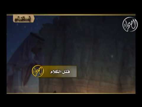 شيلة صمت الكلام كلمات سويلم الخراص اداء حمود الخنفري و بدر فهد مونتاج قناة الصحراء 