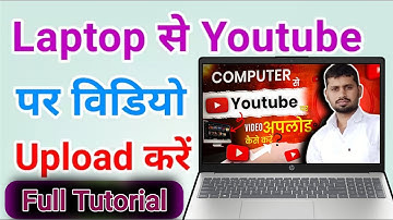 Computer/Laptop Se YouTube Video Kaise Upload Kare | How To Upload Video In Chrome Browser 2025