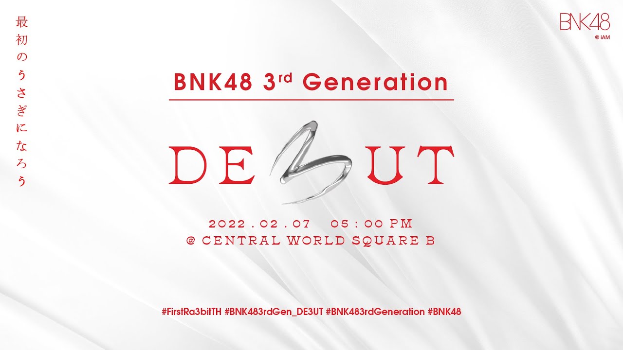 【LIVE】BNK48 3rd GENERATION: THE DE3UT (2022.02.07 @ CENTRAL WORLD)