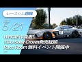 レースシム情報 #63【2022/5/21号】