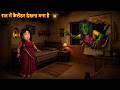 रात में कैलेंडर देखना मना है | Haunted Calender | Bhootiya | Horror Stories | Chudail Ki Kahaniya