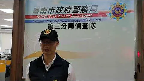 （焦點新聞網/特派員陳宥森）受訪者：臺南市政府警察局第三分局偵查隊長：林逸新 - 天天要聞