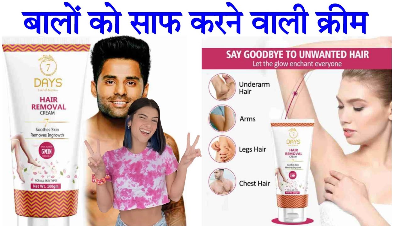 hair-removel-cream-bal-saaf-karne-wali-cream-hair-removel-cream
