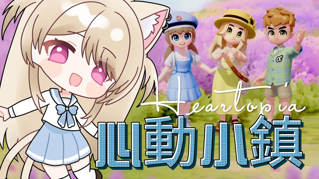 【#心動小鎮】今天主打就是一個休閑！#nekotaberrylive #馬來西亞vtuber