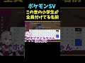 【ポケモンSV】ホゲータの名前にホゲ○と名付けてしまったサロメ