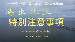港車北上 路上特別特別注意事項 紅燈亮時可以右轉但是要分情況/一不小心就要被扣6分