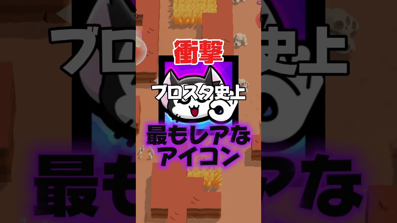 えぐいことが始まった#ブロスタ#最強キャラ#ガチバ#brawlstars