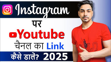 Instagram par YouTube link kaise dale | How to add youtube channel link on instagram 2025