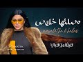 وصلتها - هيفاء وهبي (حصريا) 2024