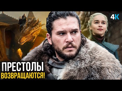 Игра Престолов возвращается - Завоевание Эйгона. Новый сериал от HBO!