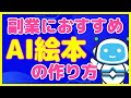 【AI副業】画像生成AIのMidjourney(ミッドジャーニー)を使った絵本の作り方