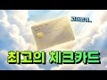 체크카드 역대급 혜택 1위 나라사랑카드 단종 확정났습니다!! 마지막 발급 기회 입니다.