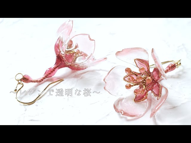 桜resin】透明なさくらのピアスの作り方「Clear Cherry blossom
