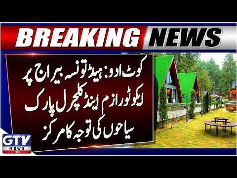 Kot Addu’s Eco-Tourism and Cultural Park Attracts Visitors with Scenic Views | Breaking News | GTV