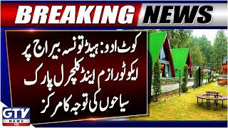Kot Addu’s Eco-Tourism and Cultural Park Attracts Visitors with Scenic Views | Breaking News | GTV