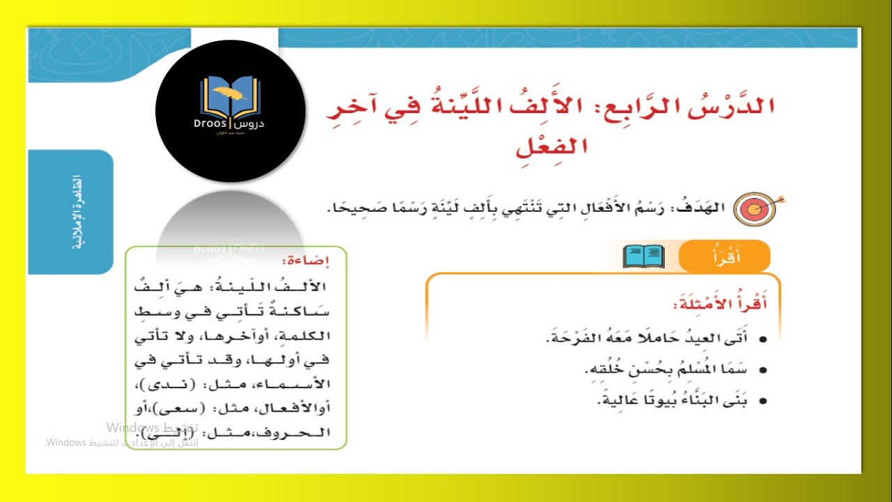 الألف اللينة في آخر الفعل  | لغتي | الصف الرابع الابتدائي  ف٢