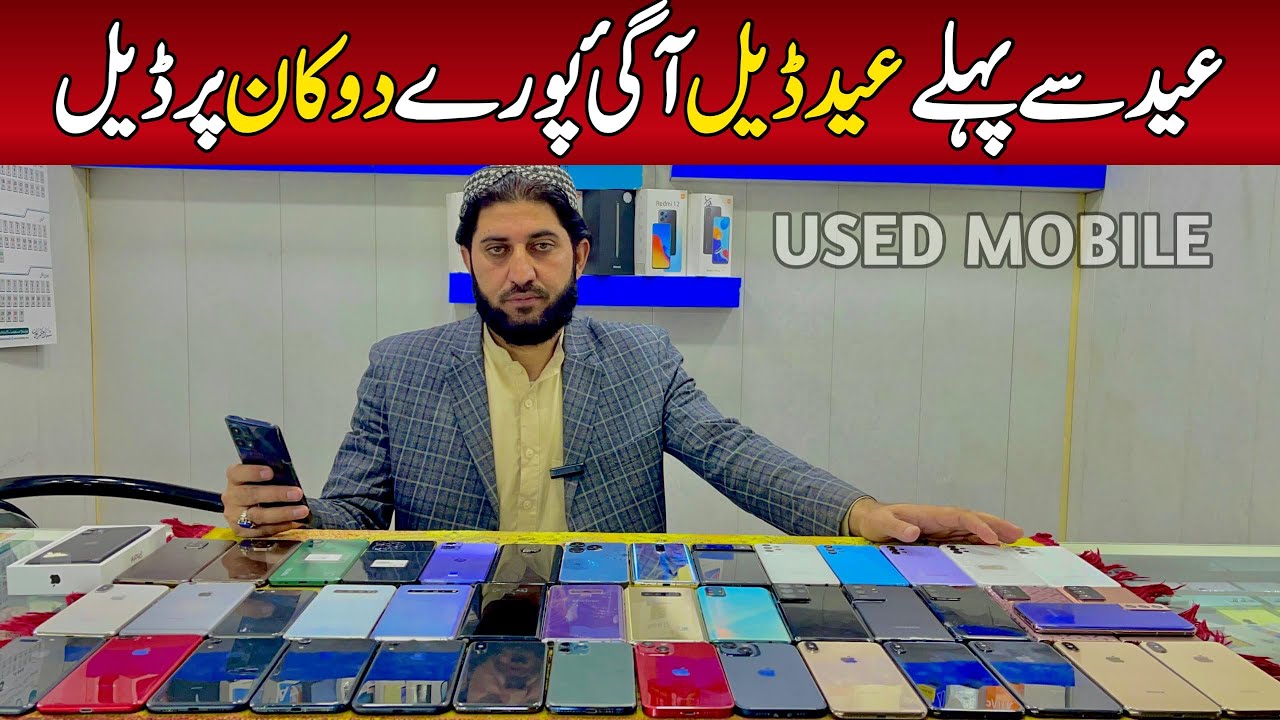 Used mobile prices in pakistan 2025/ cheapest used iPhone\used iPhone ...