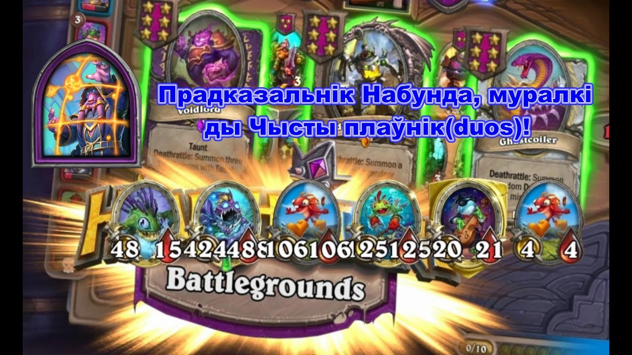 Прадказальнiк Набунда, муралкі ды Чысты плаўнік(duos)!