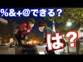 まさかの乱入!路上で「栄光の架橋」演奏中に外国人観光客に激凸されました!!