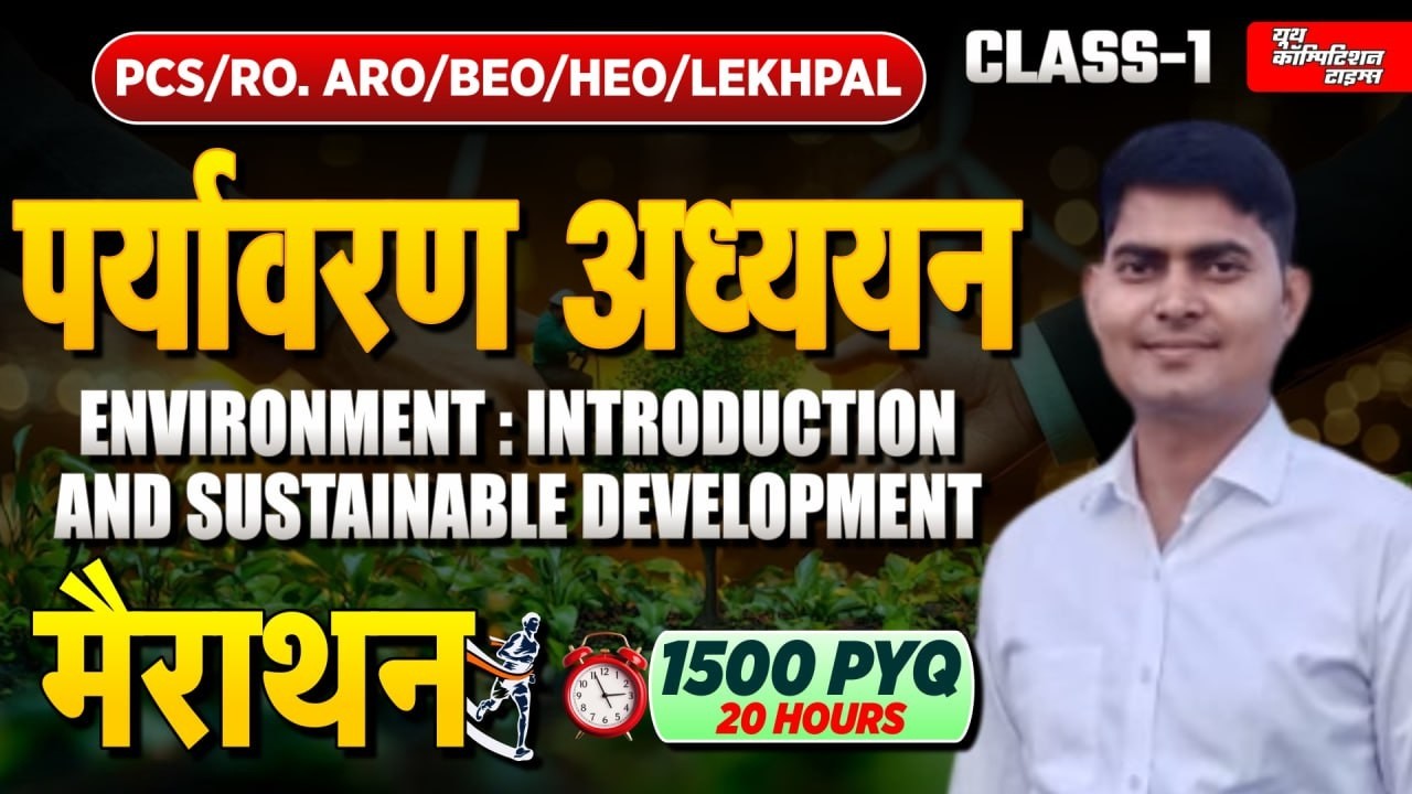 PCS/RO. ARO/BEO/HEO/LEKHPAL 2026 |ENVIRONMENT: INTRODUCTION  | | | LEC-1 |PYQs