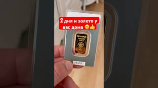 Золото дома через 2 дня#германия #европа #инвестициивзолото