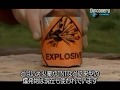 究極のテクノロジー 「爆発対決」