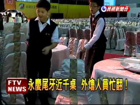 房仲尾牙首發彈 永慶席開近千桌－民視新聞