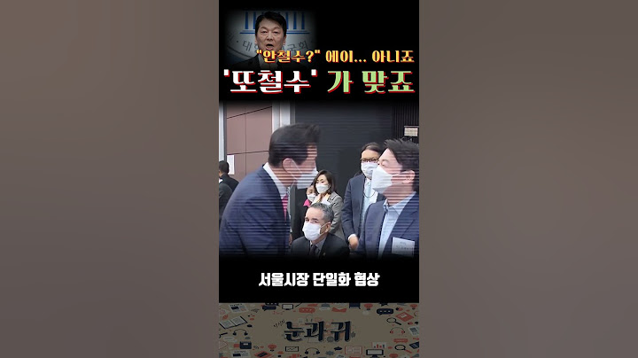 안철수? 에이... 아니죠  '또철수'가 맞죠