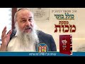 מסכת מכות דף ז עמ א כולל בוקר יום שני כ ה תמוז תשפ ה הרב שמואל רבינוביץ מסכת מכות דף ז עמ א כולל בוקר יום שני כ ה תמוז תשפ ה הרב שמואל רבינוביץ