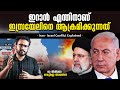     iran israel conflict explained in malayalam  history  anurag talks