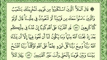 سورة الأعراف - بصوت الشيخ صلاح بوخاطر من آية 52 الى آية 120