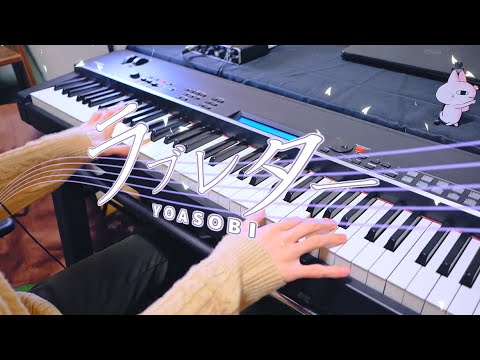 ラブレター YOASOBI Love Letter Piano Cover 