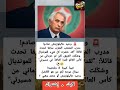 وحيد حاليلوزيتش المونديال ضاع عني للمرة الثالثة