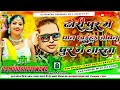 Dhori pur me pan khai ha  awadhesh premi new dj remix song 2024 hard bass mix  dj mukesh deewana