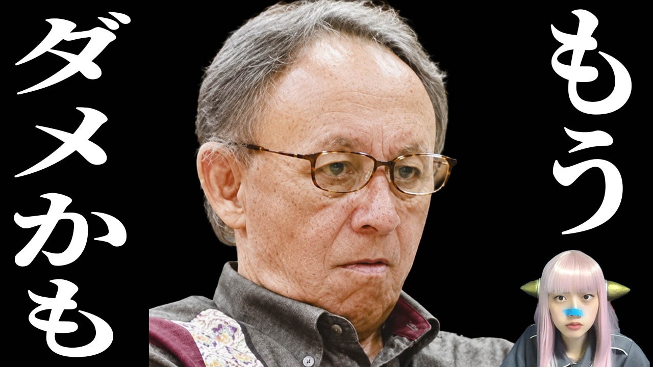 【炎上】玉城デニー知事「裏取引」投稿削除、スタッフのせい発言に批判殺到