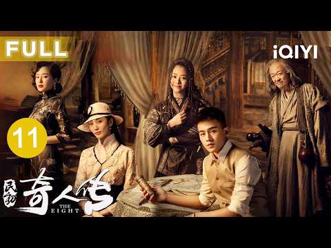 【Multi-Sub|FULL】The Eight EP11 | iQIYICDrama