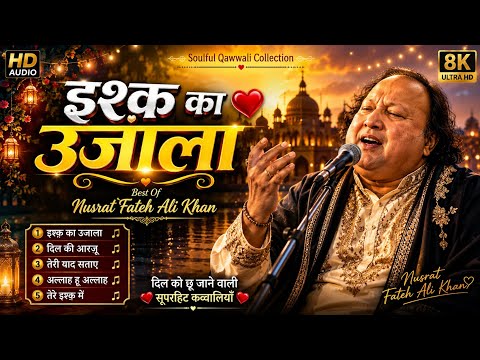 दिल को छू जाने वाली सूपरहीट कवालिया |Nusrat Fateh Ali KhanStyle Qawwali | HeartTouching SufiSong