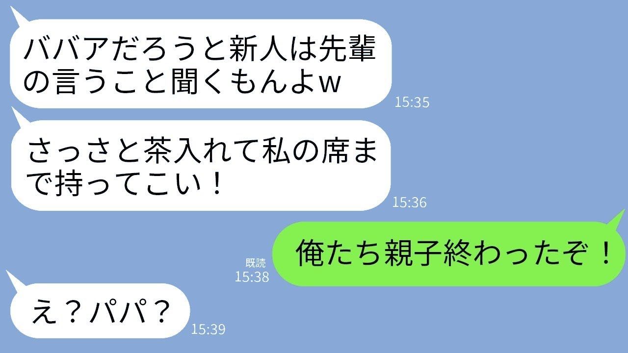 10年ぶりに本社に戻った私を知らないコネ入社の課長の娘が「新人のおばさん、お茶を入れてきてw」と言った→その瞬間、社員全員が顔面蒼白になり、修羅場にwww