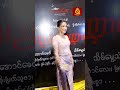 နန်းဆန်စွာ လှပနေပြန်တဲ့ ''မြတ်လေး'' ရဲ့ အလှ