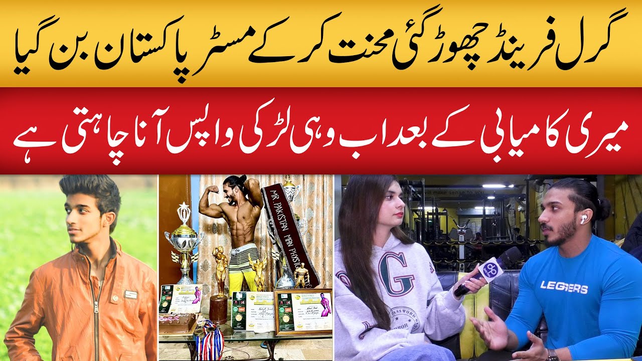 Amazing Body Builder Success and Breakup Story of Mr. Pakistan Razi ...