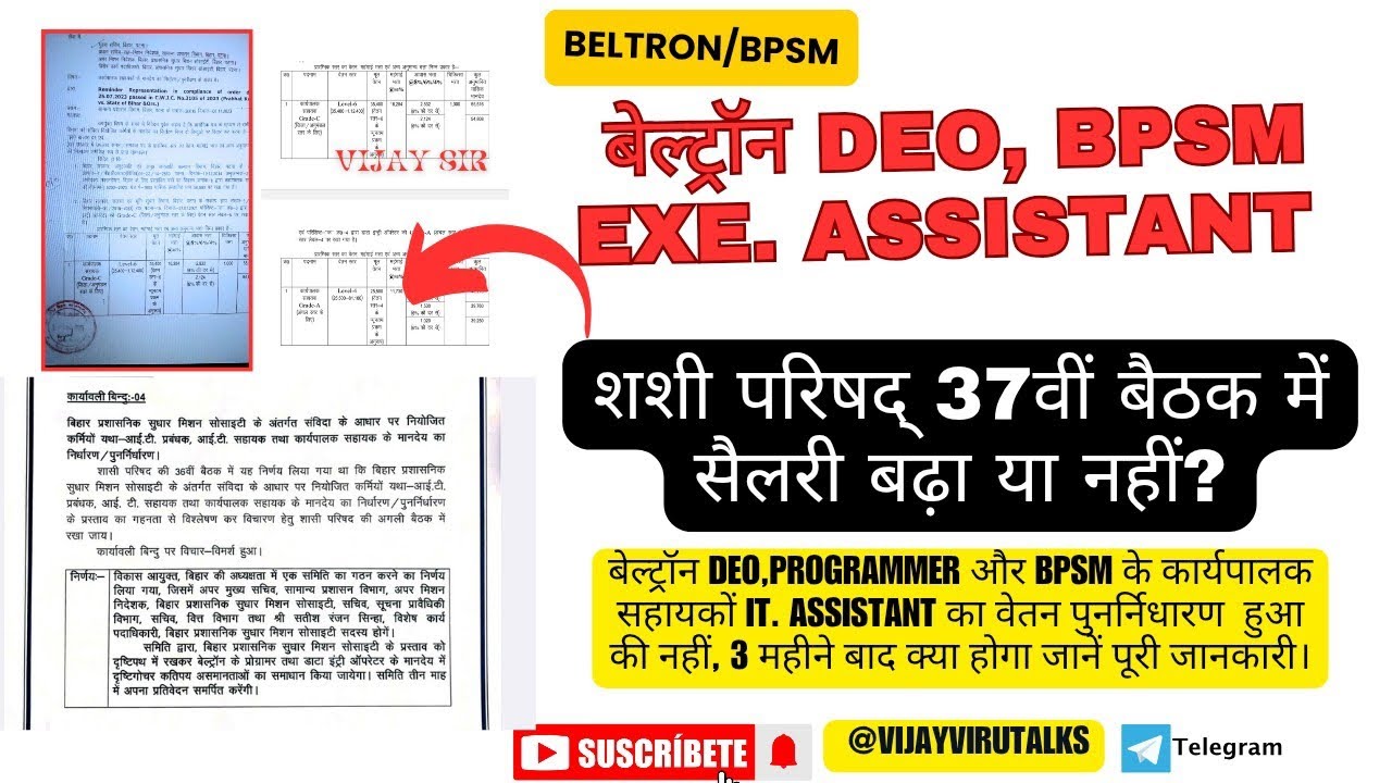 Bpsm Executive Assistant, Beltron Deo सैलरी बढ़ा या नहीं जानें। शशी परिषद् 37वीं बैठक।
