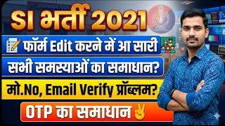 🔴 SI भर्ती 2021: फॉर्म Edit की सभी समस्याओं का समाधान! | ईमेल, मोबाइल, OTP सब होगा Verify ✌️#siexams