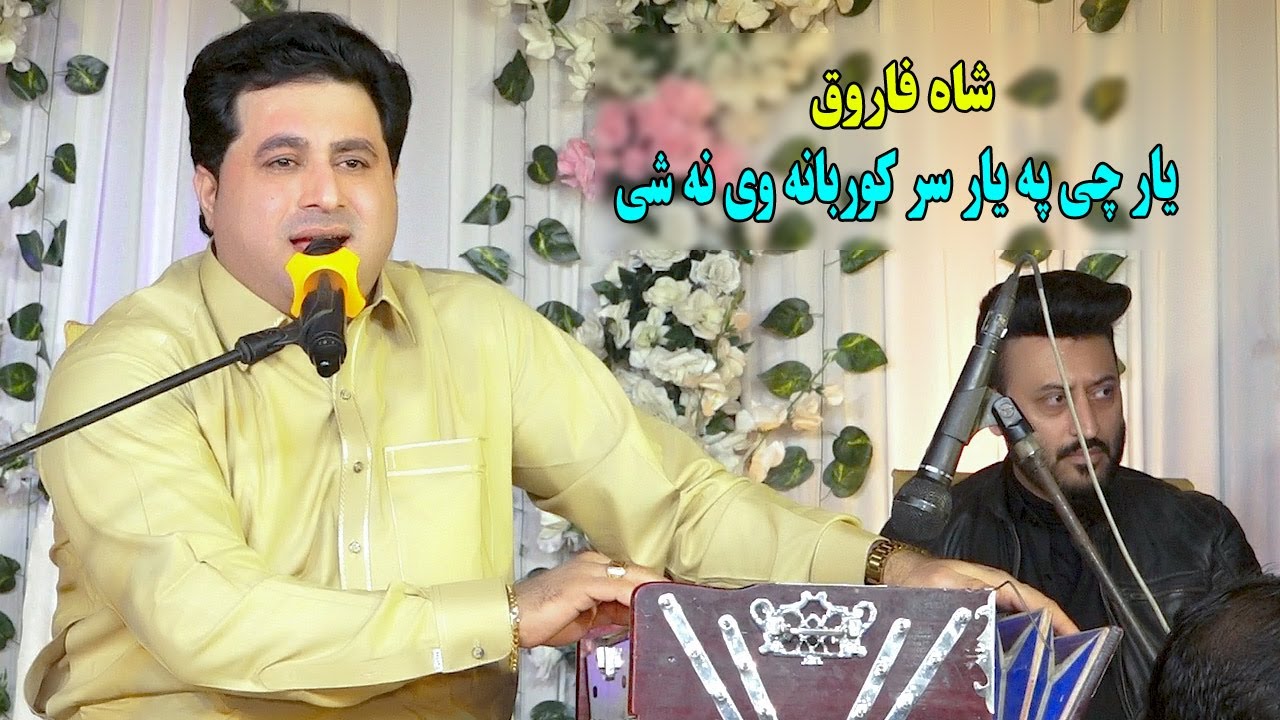 Pashto New Songs 2025 | Yar Che Pa Yar Sar Qurbanwe Nashe | Shah Farooq New Songs 2025.pashto Remix