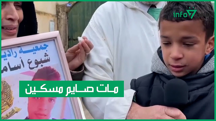 الشقيق الأصغر لشــــهيد الواجب الوطني شبوع أسامة يحكي بتأثر آخر مادار بينه وبين والدته وبماذا أوصاه