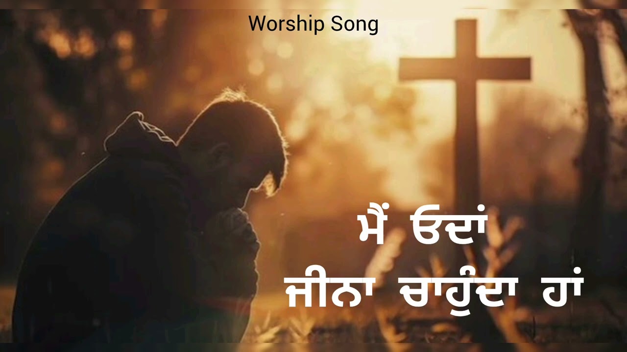 mai oda jeena chahunda han✝️💫 