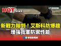 國防演習