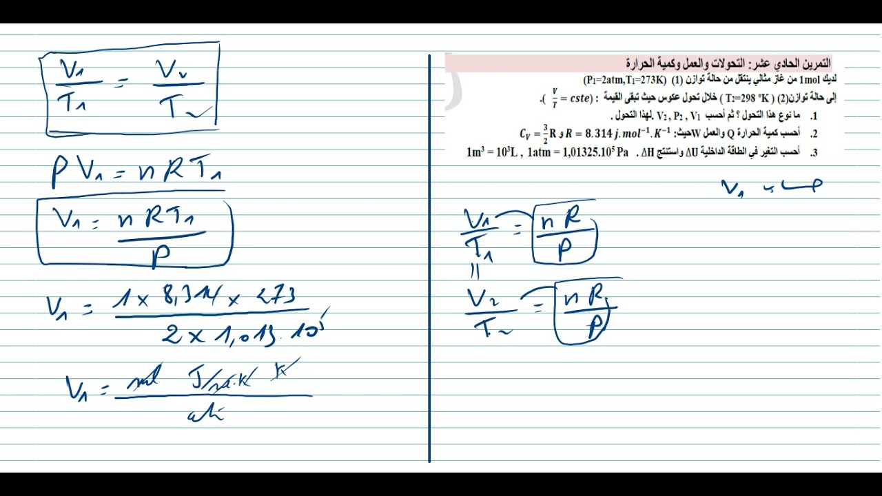 تمرين جيد حول التحولات الطاقوية