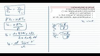 تمرين جيد حول التحولات الطاقوية
